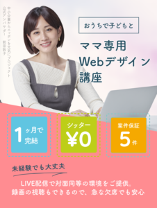 前田敦子さんのFammスクール広告画像